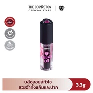 SCUTi Blush Oil 3.3g บลัชออยล์เนื้อบางเบา เปลี่ยนสีตามค่า pH