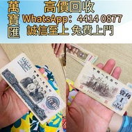 1962年及1965年人民幣舊紙幣  舊錢幣，紙幣，舊港幣 港紙，人民幣，澳門幣，民國幣，第一二三四套人民幣，紀念鈔，連體鈔，樣版鈔，中國硬幣，長城幣，金幣，硬幣，女皇頭，伍仙 一仙，銀元，銀幣，銅錢