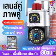 【อัพเกรดไฟเตือนกะพริบ】กล้องวงจรปิด360° wifi เลนส์คู่ 2 เลนส์ 8mp sim 4g กล้องวงจรปิด Outdoor 4g/wifi เลือกได้ 5ล้านพิกเซลกลางคืนสีสัน cctv camera dual lens สีเต็ม Night Vision O-KAM กล้องวงจรปิดเลนส์คู่ 4g พร้อมไฟเตือน