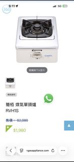 SIMPA 簡栢 煤氣單頭爐 RVH1S