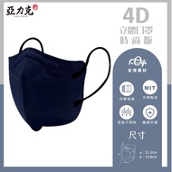 【宏瑋】4D時尚版口罩/ 藏青 10入/8盒