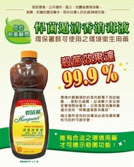 悍菌遁-清香消毒液 500ml 超濃縮配方 抗菌效果達99.9%