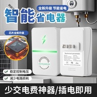 Smart Energy-Saving Device for Home Use, Control Technology for Rented Apartments, Energy-Saver, Ene