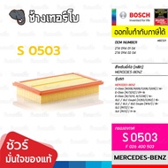 BOSCH S0503 BZ321 For BENZ M274 Model C-Class(205) E-Class(212/213) 253 R172 | OE2740940104/Air Filt