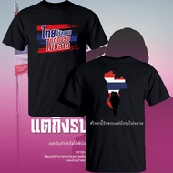 SAVE THAILAND Collection: "ไทยนี้รักสงบแต่ถึงรบไม่ขลาด" Cotton T-Shirt