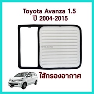 กรองอากาศเครื่อง ไส้กรองอากาศเครื่องยนต์ Toyota Avanza VVTi เครื่อง 1.5 โตโยต้า อแวนซ่า ปี 2004-2015