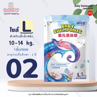 BABYSPO ⭐️ Baby Diaper Nappy Swimming Pants แพมเพิสว่ายน้ำ แพมเพิสเล่นน้ำ ผ้าอ้อมสำหรับว่ายน้ำ ใส่สบ
