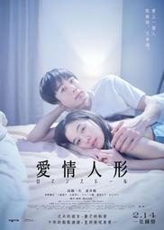 現貨 電影DM 宣傳小海報-《愛情人形》 棚田由紀 蒼井優 高橋一生