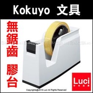 白色 KOKUYO 特殊刃膠台 無鋸齒 膠台 T-SM100 紙膠帶 切割器 膠帶台 LUCI日本代購