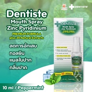 ✅Dentiste Mouth Spray Zinc Pyridinium 10 ml. / Peppermint เดนทิสเต้ สเปรย์ลดกลิ่นปากและลำคอ 😁✨🍃