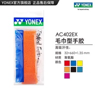 Yonex ที่จับ AC402EX ผ้าเช็ดตัวจับกระเป๋าถือ Ac402ex,ด้ามจับไม้แบดมินตันริบบิ้นผ้าด้ามจับด้ามจับด้ามจับ Yonex AC402EX ผ้าพันด้ามจับแบดมินตันที่ยอดเยี่ยม