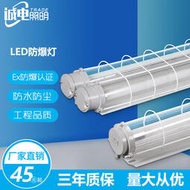 LED防爆螢光燈1.2米單雙管車間廠房倉庫三防燈具隔爆型t8led燈管