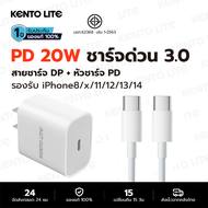 KENTO LITE PD20W ชุดชาร์จเร็วสำ 1M สายชาร์จ Phone USB C + PD ที่ชาร์จมือถือ การรับประกัน 1 ปี