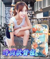 時尚透氣健身手機臂包 雜物包 鑰匙包 運動手機臂套 MP3 隨身聽歌 腳踏車手機臂帶 健身手機包 跑步 慢跑 運動臂套