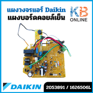 2053891 / 1626506L (162650J) แผงวงจรแอร์ Daikin แผงบอร์ดแอร์ไดกิ้น แผงบอร์ดคอยล์เย็น รุ่น FTM13NV2S