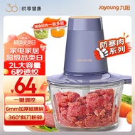 九阳（Joyoung）绞肉机家用 绞馅机 碎肉机 电动多功能料理搅拌机打肉机饺子肉馅蒜蓉机 搅肉机S18-LA170