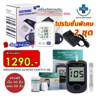 🔥ส่งไว ชุดสุดคุ้ม🔥 เครื่องวัดความดัน เสียงไทย เครื่องวัดน้ำตาล EXACTIVE EQ แผ่นตรวจ 50 เข็ม 50 พร้อม