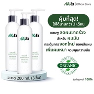 [แพ็คสุดคุ้ม] AloEx Organic Original Shampoo 3 ขวด แชมพูลดผมขาดร่วง สำหรับผมมัน-เหงื่อออกง่าย
