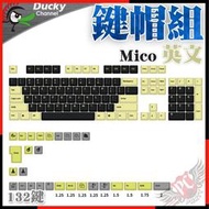 [ PCPARTY ] 創傑 Ducky Mico 英文 Cherry 原廠高鍵帽 PBT 熱昇華 132 鍵帽