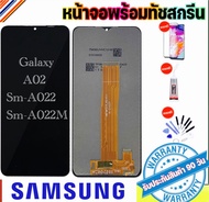 หน้าจองานแท้ Samsung A02/A022M(จอแสดงผลพร้อมทัชสกรีน) รับประกัน90วันฟรีอุปกรณ์ จอ Samsung A02/A022 M