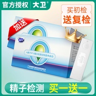 David Sperm Detection High-Precision Household Self-Testing Vitality Sperm Quality Test Paper Agent 