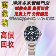 浪琴 LONGINES 深海征服者系列 腕錶  舊手錶 古董手錶 二手錶 石英錶 懷錶 勞力士 Rolex 百達翡麗 PATEK PHILIPPE 歐米茄 OMEGA 帝舵 Tudor 萬國 IWC 