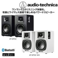 🇯🇵日本代購 audio technica Bluetooth monitor speakers AT-SP3X AT-SP3X-WH 鑑聽揚聲器 鑑聽喇叭