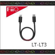 弘達影音多媒體 FiiO LT-LT3 Type-C轉Lightning轉接線(20cm) 優質隨身解碼/鋁合金接頭