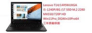 現貨!(請看與遵守物品說明欄)Lenovo 聯想 T14 i5-1240P 12代處理器 文書、商用筆電 台北可自取
