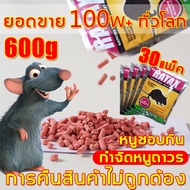 ยาเบื่อ หนู แรงๆ กำจัดหนูถาวร 200g600g1000g มีส่วนผสมธัญพืชที่หนูชอบ ยาเบื่อหนูแรง ยาฆ่าหนูในบ้าน ใช้ได้กับ ห้องครัว ห้องนอน ตู้เสื้อผ้า โกดัง ชนิดตายแห้งไม่มีกลิ่น กำจัดหนูในบ้าน เห็นผลชัวร์!!ยาเบื่อหนูแห้ง กำจัดหนู ยากำจัดหนูบ้าน ยาฆ่าหนู เม็ด ไล่ หนู