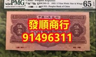 高價回收 舊錢幣 舊人民幣 第一 二 三 四版人民幣 開國紀念幣 香港金幣 渣打銀行錢幣 匯豐銀行錢幣 有利銀行 蘇叁圓 紅壹圓 黑壹元 貳圓寶塔山 紅伍圓拾圓火車 拾圓工農 大黑拾舊港幣 紀念幣 千