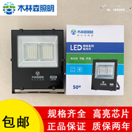 【限時免運】led投光燈室外燈照明庭院房泛光燈射燈戶外燈防水促銷