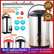 GG MALL ถังพักชา สแตนเลส ขนาด 6ลิตร ถังชา เก็บอุณหภูมิร้อน-เย็น Cooler tank tea