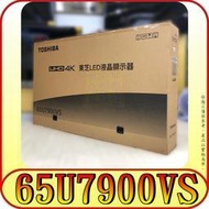 《三禾影》TOSHIBA 東芝 65U7900VS 4K HDR 液晶顯示器 安卓 廣色域【另有TH-65HX650W】
