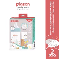 Pigeon พีเจ้น ขวดนมแพ็คคู่ ขนาด 5 ออนซ์จุก SofTouch SS และ ขนาด 8 ออนซ์จุก SofTouch M PPWN Bear & R