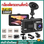 Beam กล้องติดรถยนต์ Full HD WDR 1080P 32G หน้า+หลัง ระบบสัมผัสที่ดีที่สุด ใช้งานง่ายมาก จอ 3 นิ้ว พร