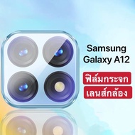 [ส่งจาทไทย] ฟิล์มกระจกเลนส์กล้อง Samsung galaxy A12 ฟิล์มเลนส์กล้อง กันกระแทก ปกป้องกล้องถ่ายรูป