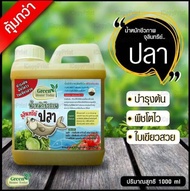 น้ำหมักชีวภาพ จุลินทรีย์(ปลา) ช่วยบำรุงต้น พืชโตไว ใบเขียวหนา ปุ๋ย ปุ๋ยชีวภาพ (1000 ml.)