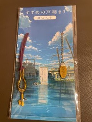 鈴芽之旅 頸鏈