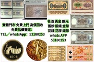網上報價 四川省造，奉天省造，江南省造，江南甲辰，新疆迪化銀元局造，安徽省造，四川盧比，貴州黔寶，竹子幣，汽車幣，銀幣 銀元  紙幣  四川省造，奉天省造，江南省造，江南甲辰，新疆迪化銀元局造，安徽省