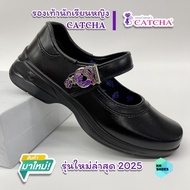 รองเท้านักเรียนผู้หญิง หนังดำ Catcha รุ่นใหม่ล่าสุด ปี 2025
