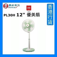 PL30H 優美扇 (12吋 / 30厘米) - 綠色 [香港行貨]