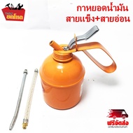 Oil Dropper Hard Cable + Flexible 500 cc.AW