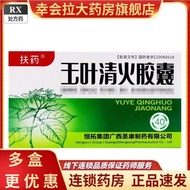 [Fuyao] Yuye Qinghuo Capsules 0.3g * 40 Capsules/Box Prescription Medicine Requires Prescription Und