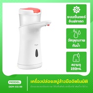 Deerma XS100 เครื่องจ่ายสบู่อัตโนมัติ ที่กดสบู่ เครื่องปล่อยเจลล้างมือ เครื่องปล่อยสบู่ เครื่องจ่ายสบู่ เครื่องกดเจลล้างมือ