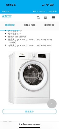 Whirlpool 惠而浦 WFCR86430 8.0/6.0公斤 1400轉 洗衣機