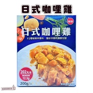 [Issue An Invoice Taiwan Seller] March Lianxia Conditioning Pack Easy Cuisine Japanese Curry Chicken 200g Cooking