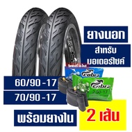 ยางนอกดีสโตน DEESTONE ยางนอกขอบ17 ยางหน้า 60/90-17  ยางหลัง 70/90-17 กดเลือกได้เลย