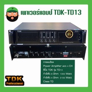 พาวเวอร์แอมป์ ยี่ห้อ TDK รุ่น TD-13 Class TD 4CH มีเก็บเงินปลายทาง