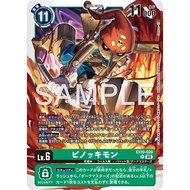 Puppetmon (EX10-020) (R) (JP)